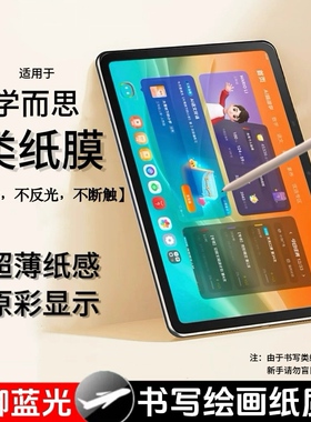 适用学而思Xpad类纸膜Xpad2ProMax抗蓝光P4钢化膜S3磨砂10.95英寸防反光贴膜S4T4纸质画画膜14英寸护眼类纸膜