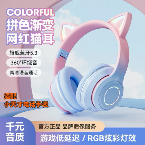 小天才Z10/Z11/Z6Z7猫耳蓝牙耳机