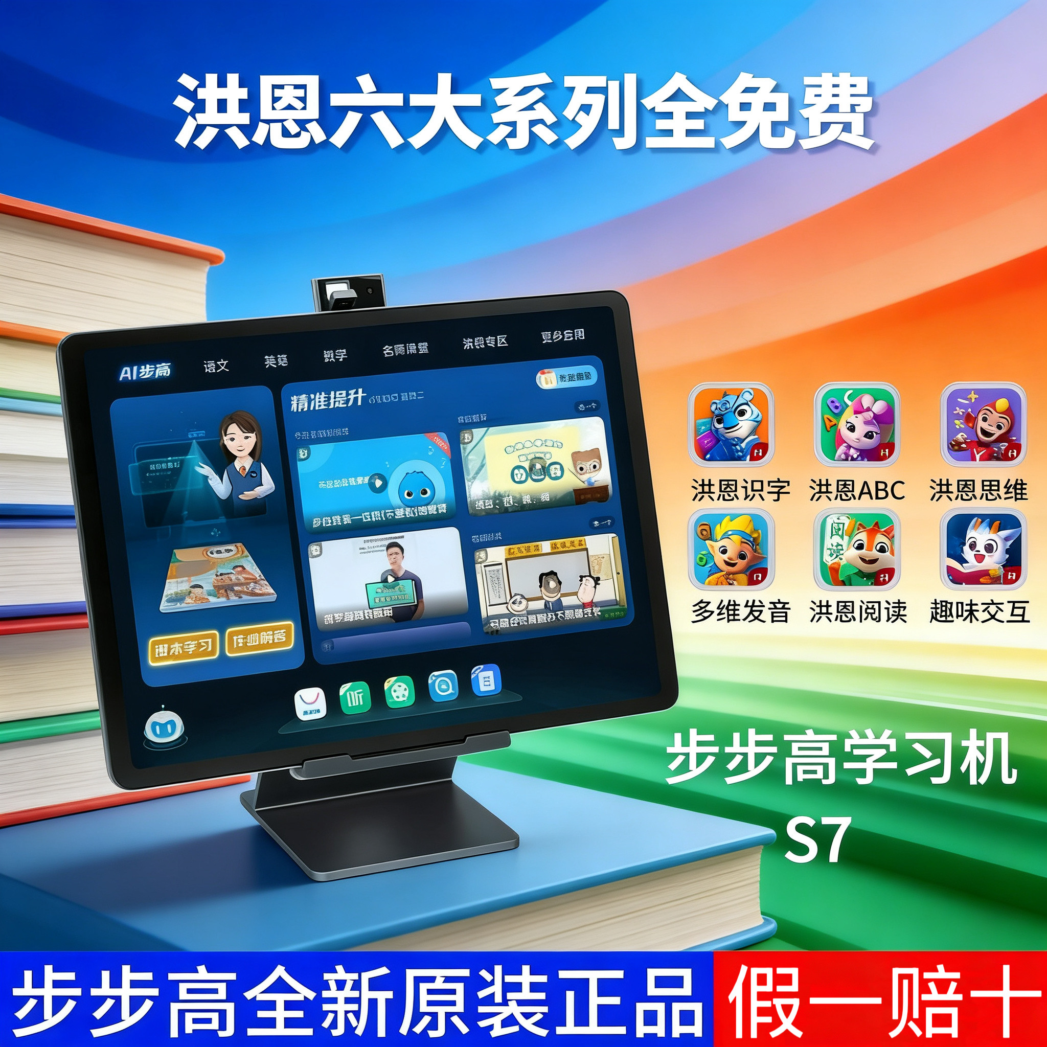 步步高学习机S7智能平板平板电脑S6幼儿园小学初中高中九科同步学图片