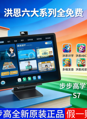 步步高学习机S7智能平板平板电脑S6幼儿园小学初中高中九科同步学