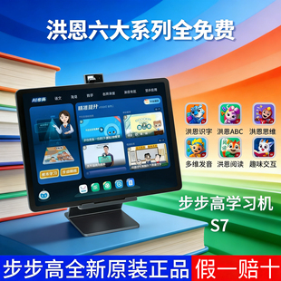 步步高学习机S7智能平板平板电脑S6幼儿园小学初中高中九科同步学