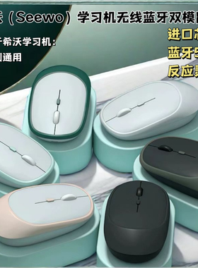 适用于seewo希沃学习机W2/W3W3Pro蓝牙鼠标2.4G无线双模蓝牙鼠标