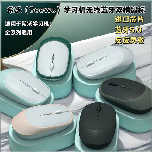 希沃学习机W2/W3/W3Pro蓝牙鼠标