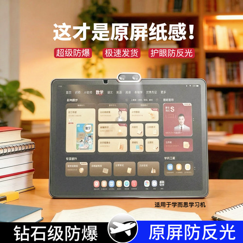 学而思X5/Xpad2Pro防反光类纸膜