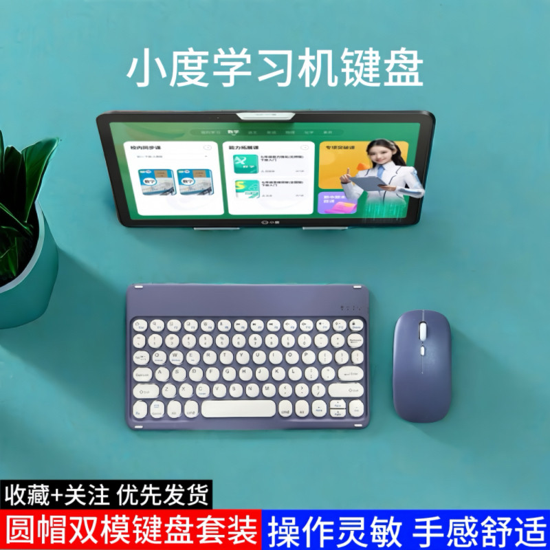 适用小度P20pro学习机键盘Z30/Z20/K16平板mini无线蓝牙键盘鼠标