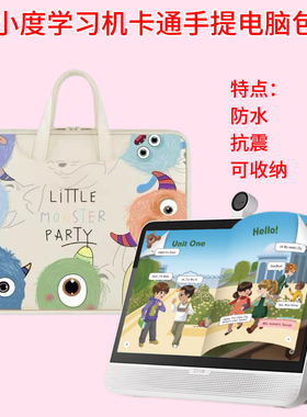 适用小度学习机Z30/Z20手提包儿童早教机K16卡通创意包G60至尊版电脑包P20plus/P20ProP20Max/P20Uitra收纳包