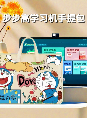 适用于步步高学习机S9 S8 S7 S6 A7 A6 X3 X1 X2 T3 A2 S2S3S3pro S1 S1pro H8 H8A H8S H9 H9A H9SH20手提包