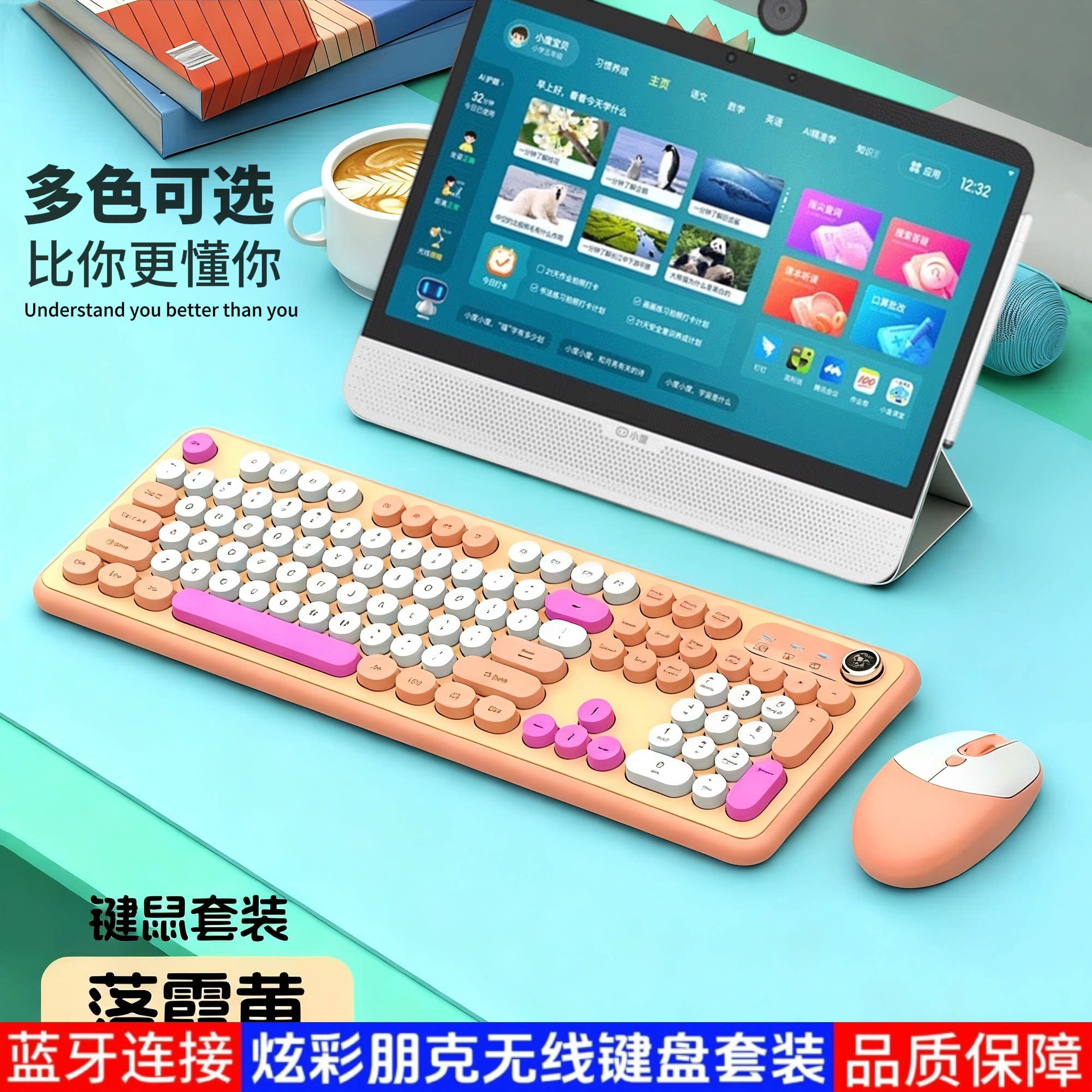 适用小度P20Pro/Z30/G60学习机键盘20寸时尚拼色无线蓝牙键盘套装