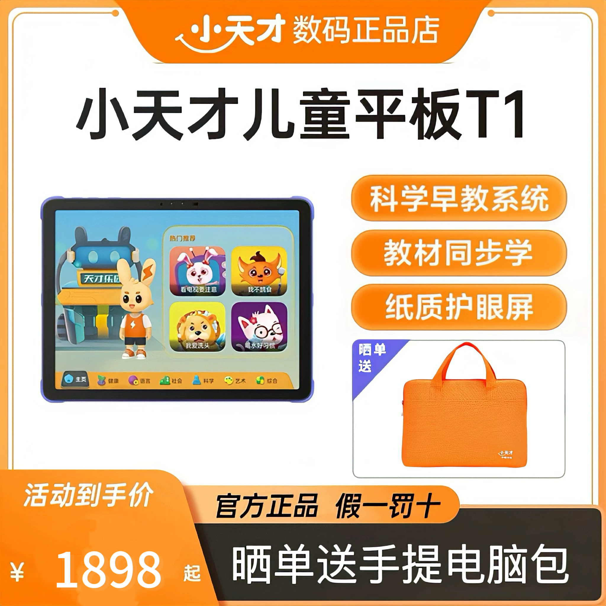小天才护眼平板T1学习机T3智能同步课本网课点读幼儿早教故事机