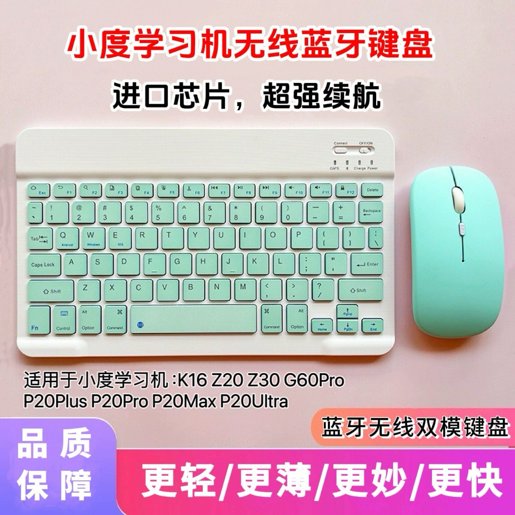 适用于小度学习机Z30/Z20/P20蓝牙键盘学生平板电脑无线键盘鼠标