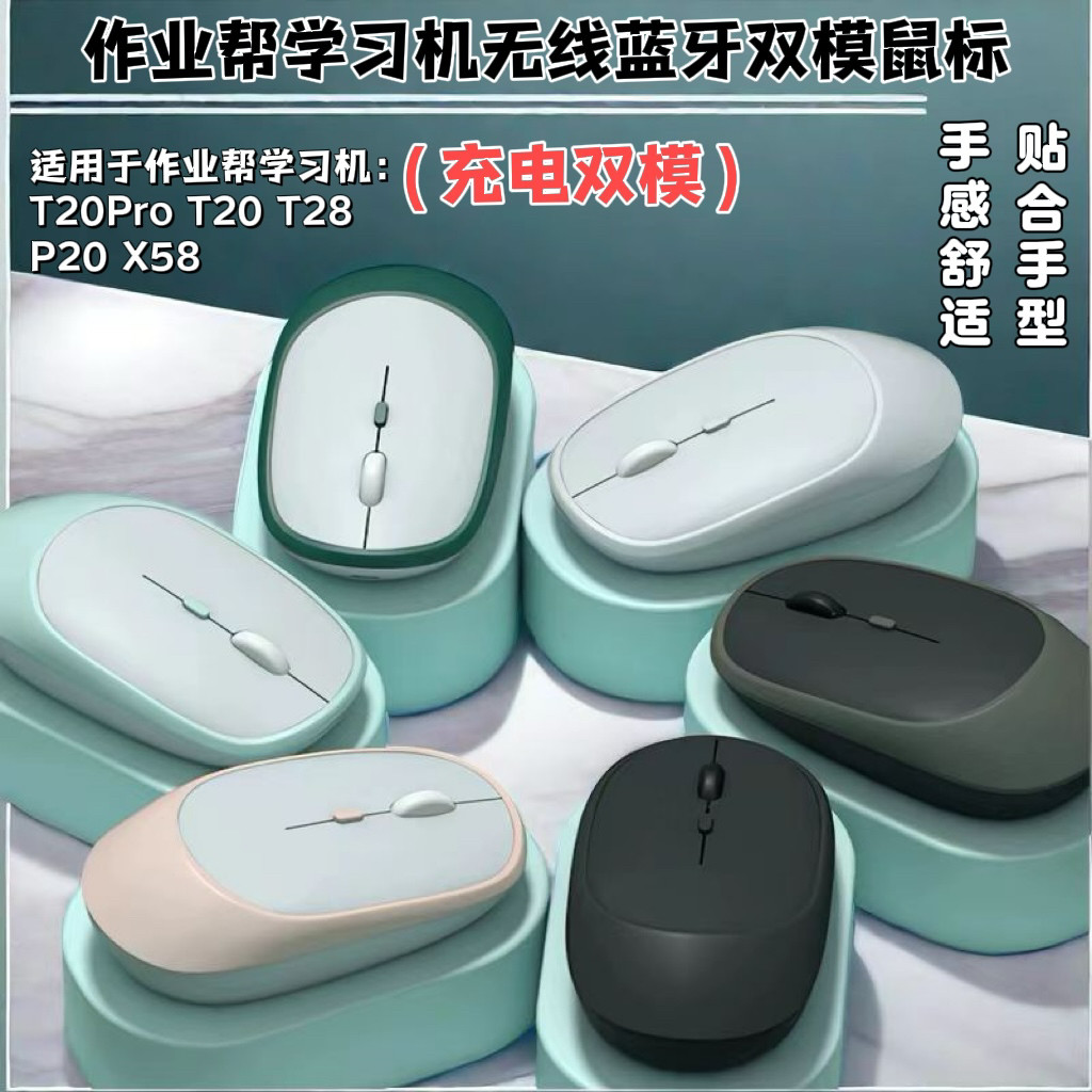 适用于作业帮学习机T20Pro/T20/T28/P20蓝牙鼠标2.4G无线双模鼠标