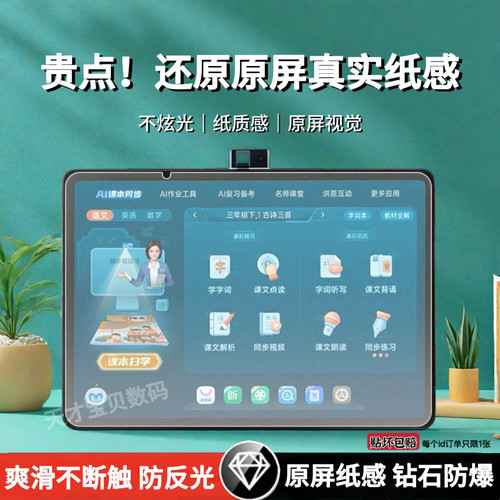 步步高学习机类纸钢化膜防爆