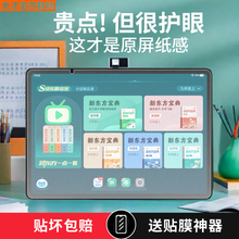 步步高学习机S9/S8钢化膜S6平板电脑S7屏幕膜S5C保护膜A7屏幕贴膜S5Pro高清护眼磨砂X6/A8/A6书写护眼类纸膜