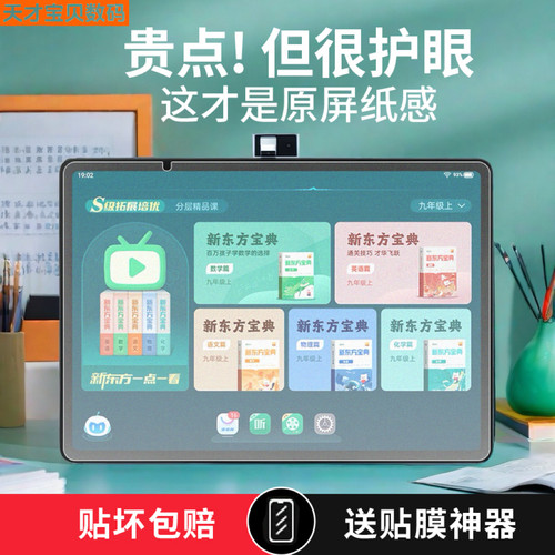 步步高S9/S8/S7学习机类纸钢化膜