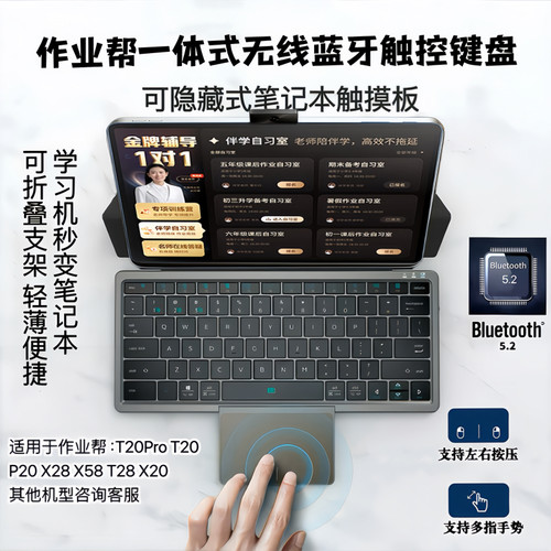 适用作业帮学习机T20Pro/T20/P20/X58无线蓝牙5.2触控一体式键盘
