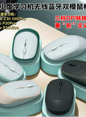 适用小度学习机K16/G60Pro/Z20/Z30/P20/P20Plus2.4G无线双模鼠标