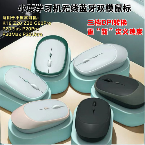 适用小度学习机K16/G60Pro/Z20/Z30/P20/P20Plus2.4G无线双模鼠标