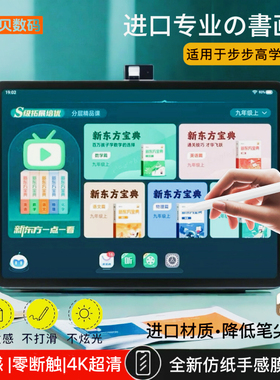 步步高学习机S8/S9钢化膜家教机S6类纸膜S7高清防爆A6书写膜S5Pro磨砂保护膜S5C屏幕贴膜A7全屏X2纸感防指纹