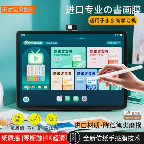 步步高学习机S9类纸钢化膜防爆