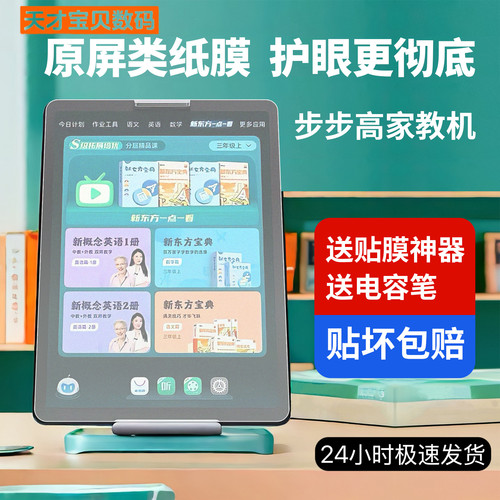 步步高学习机S9类纸钢化膜