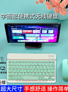 适用学而思学习机Xpad XpadProMax便携12寸无线蓝牙键盘鼠标套装