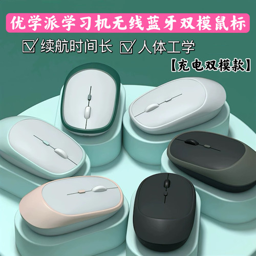 适用优学派学习机U90/P60/P30P26E2蓝牙鼠标2.4G无线双模蓝牙鼠标