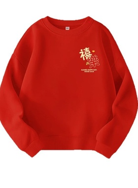 2025新款亲子发财暴富红色结婚伴娘卫衣本命年闺蜜装宽松圆领上衣