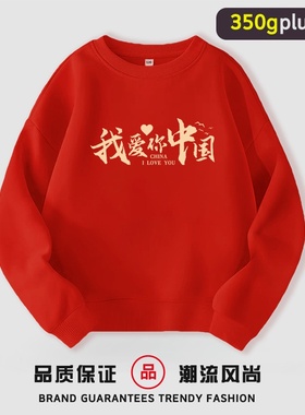 大红色童卫衣元旦表演服亲子活动班服表演团体服运动会秋上衣