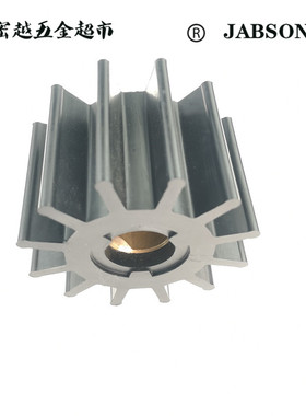 船舷内机冷却水泵挠性弹性柔性橡胶叶轮M206/96*88*25/17370-0001