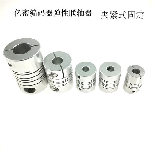 马达丝杆编码器电机铝合金夹紧顶丝固定式平行切缝联轴器连轴器