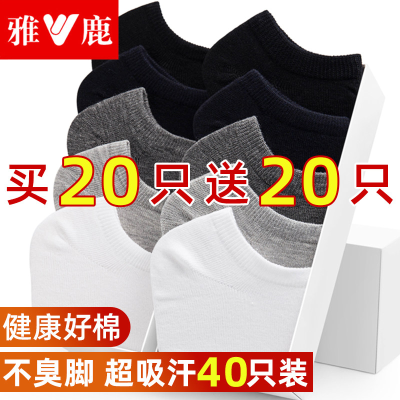 雅鹿袜子男士短袜纯棉中筒防臭吸汗薄款春夏季长袜黑色抗菌男袜,女士内衣/男士内衣/家居服,短袜,淘宝优惠券,粉丝福利购,淘宝优惠卷
