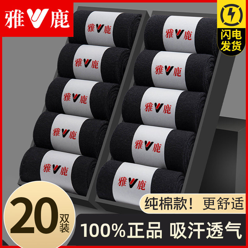 雅鹿袜子男士中筒纯棉防臭吸汗薄款短袜春夏季长袜黑色抗菌男袜,女士内衣/男士内衣/家居服,短袜,淘宝优惠券,粉丝福利购,淘宝优惠卷