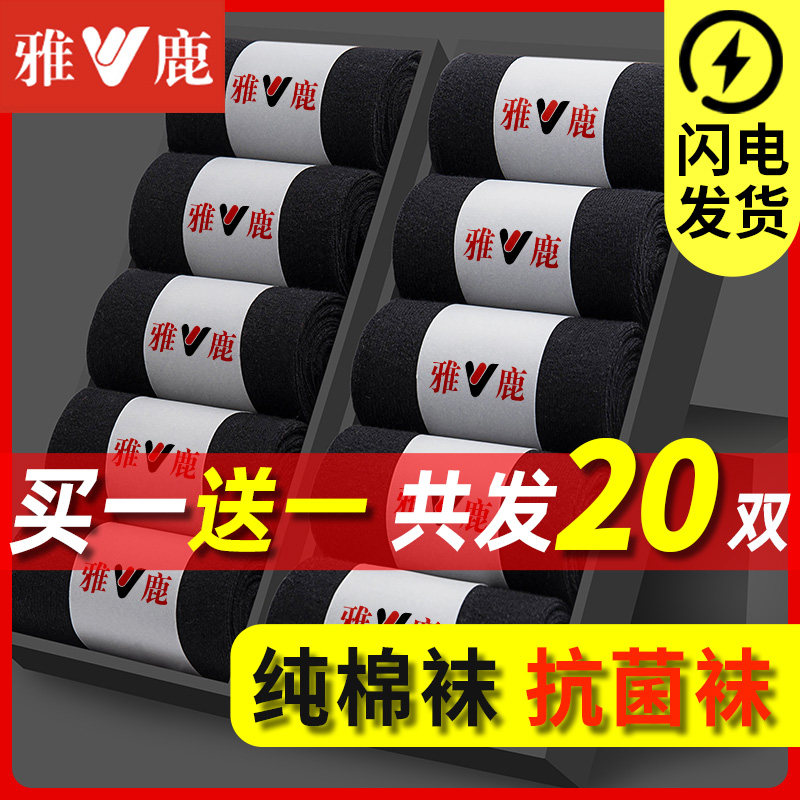 雅鹿袜子男士中筒纯棉吸汗透气薄款短袜春夏季长袜黑色商务男袜,女士内衣/男士内衣/家居服,中筒袜,淘宝优惠券,粉丝福利购,淘宝优惠卷