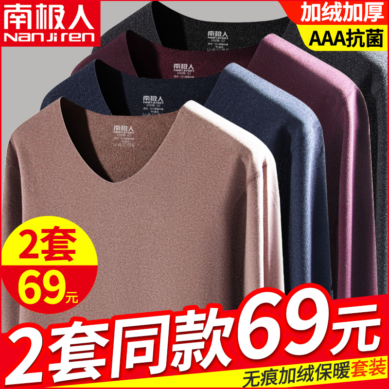 南极人男士保暖内衣男加厚加绒德秋衣裤秋裤套装无痕发热内穿秋冬