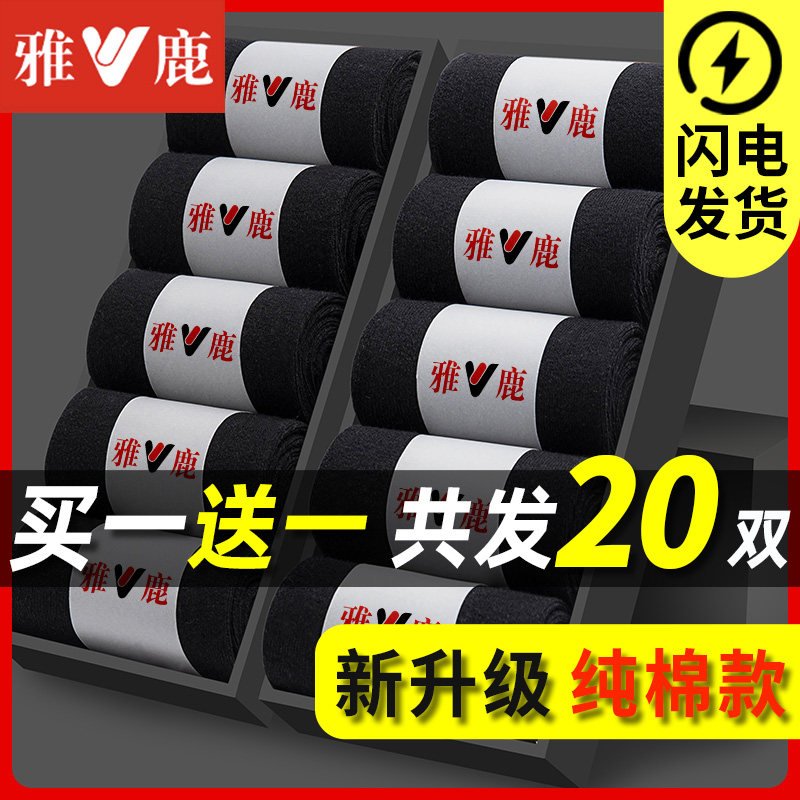 雅鹿袜子男士中筒纯棉防臭吸汗薄款短袜春夏季长袜黑色抗菌男袜,女士内衣/男士内衣/家居服,中筒袜,淘宝优惠券,粉丝福利购,淘宝优惠卷