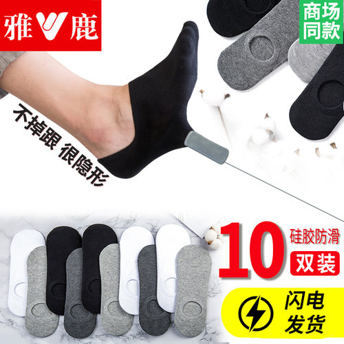 雅鹿袜子男船袜纯棉夏季隐形袜