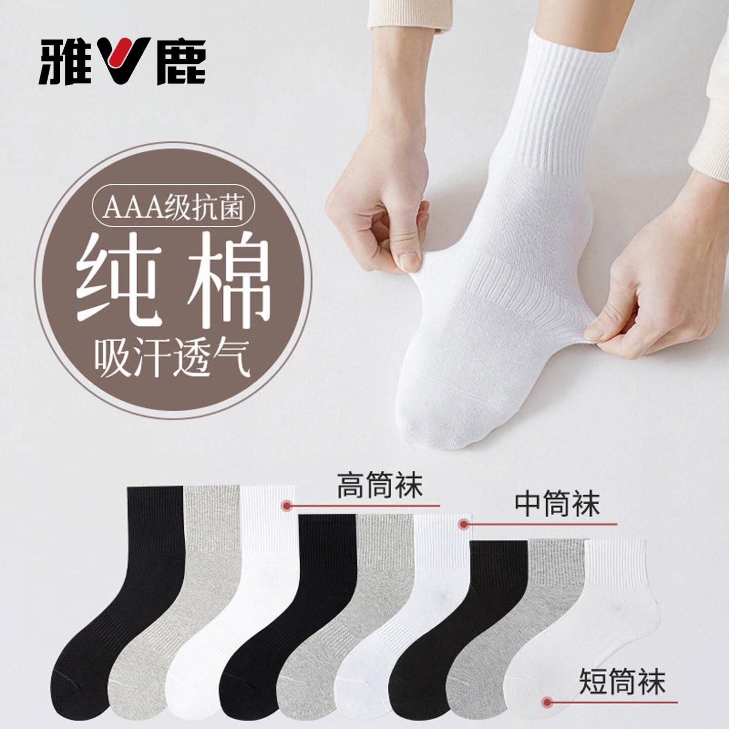 雅鹿中筒防臭吸汗夏季男士棉袜