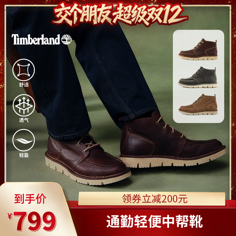 【交个朋友双12现货补贴】Timberland添柏岚男款通勤中帮靴-DB