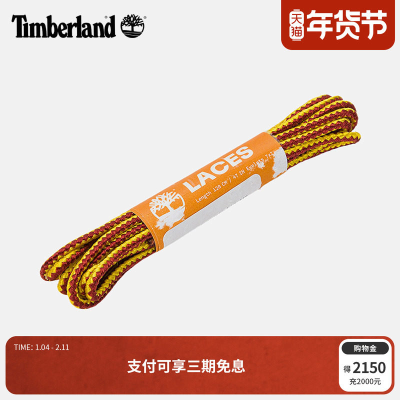 Timberland添柏岚官方中性鞋带户外多用途休闲|A1FNX,运动包/户外包/配件,鞋带,淘宝优惠券,粉丝福利购,淘宝优惠卷