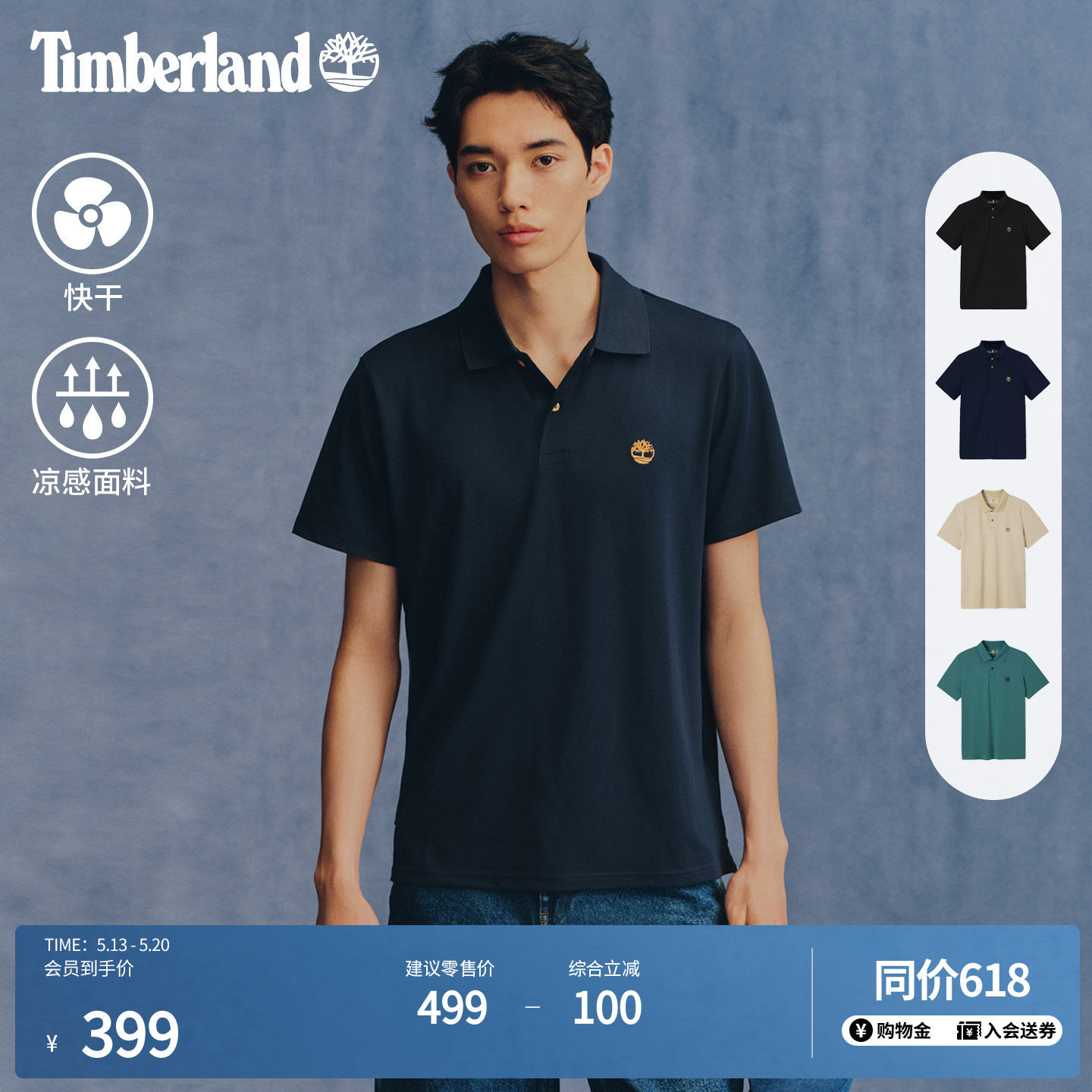 Timberland添柏岚官方男款快干凉感短袖POLO衫夏通勤|