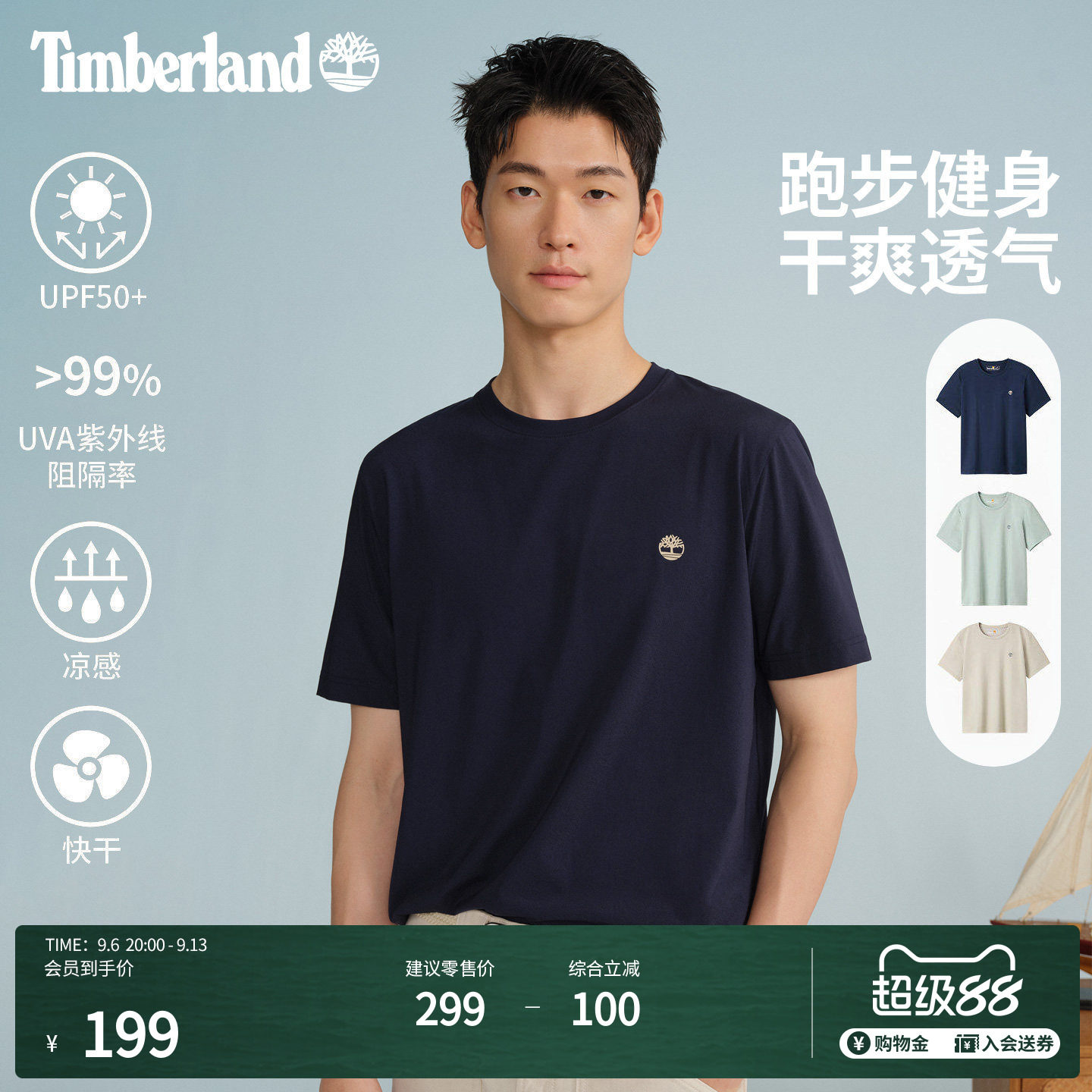 Timberland添柏岚官方男装速干短袖T恤夏季凉感防晒防紫外线0YHPG