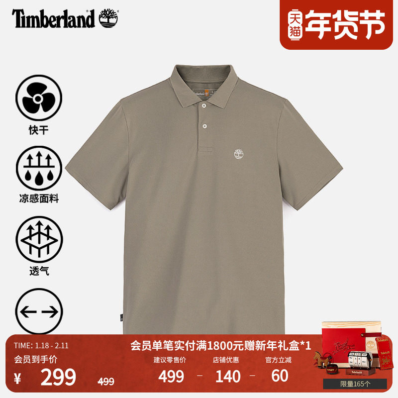 Timberland添柏岚官方男装POLO衫短袖T恤快干凉感通勤宽松|A66DU,户外/登山/野营/旅行用品,速干T恤,淘宝优惠券,粉丝福利购,淘宝优惠卷