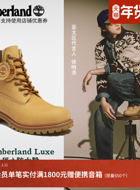 [徐明浩同款]Timberland添柏岚官方LUXE匠心防水男鞋靴偏大|A26TT