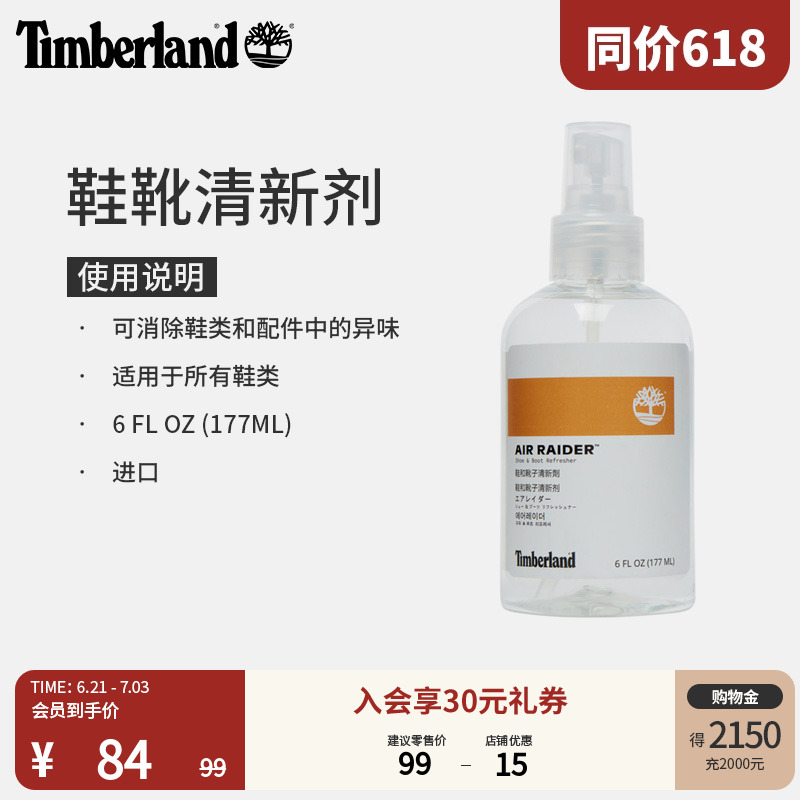 添柏嵐護理品鞋靴清新劑