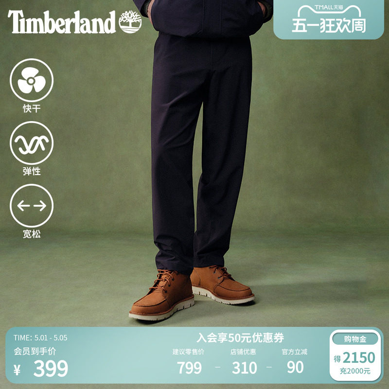 Timberland添柏岚官方男装弹力长裤户外休闲快干宽松大码|A2QCS