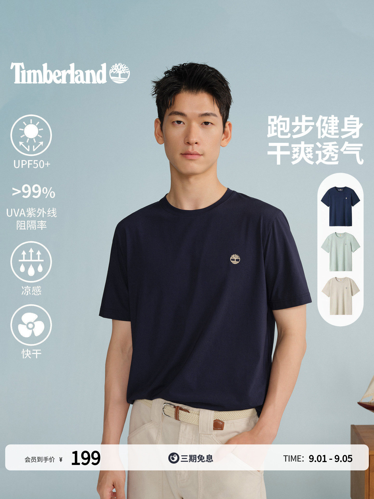 Timberland添柏岚官方男装速干短袖T恤夏季凉感防晒防紫外线0YHPG