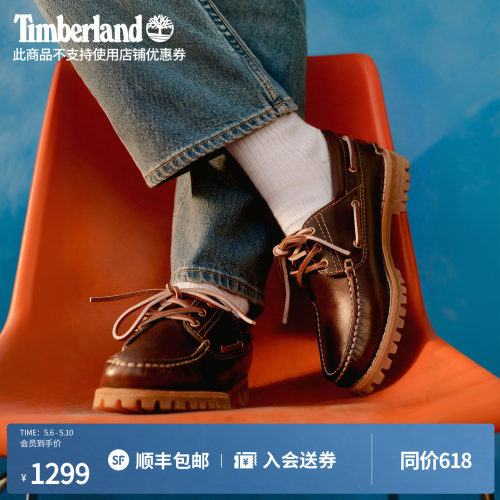 timberland添柏岚官方船鞋乐福鞋