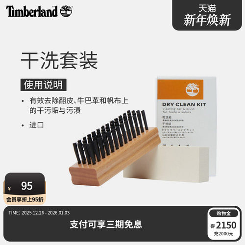 添柏岚护理品干洗套装