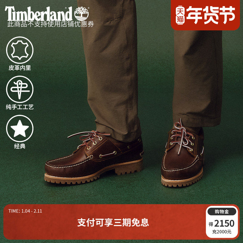 Timberland添柏岚官方男鞋经典船鞋牛皮手工缝制乐福鞋偏大|30003,户外/登山/野营/旅行用品,户外休闲鞋,淘宝优惠券,粉丝福利购,淘宝优惠卷