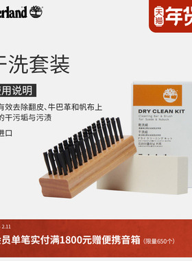 Timberland添柏岚官方鞋靴护理品干洗套装 |A2K2A